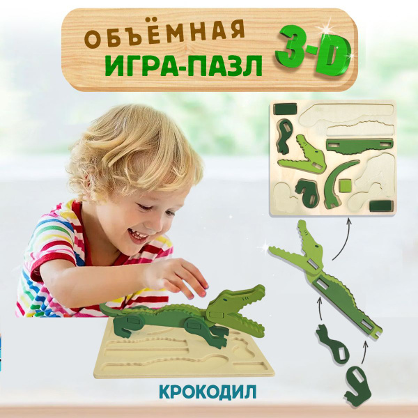 3D-пазл для детей. Крокодил. Развивающая игрушка для творчества и ...