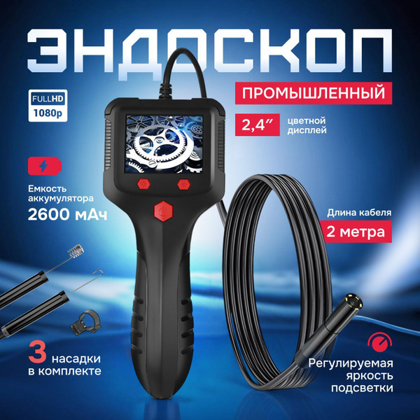 Промышленный эндоскоп Prestim с экраном 1080P купить на OZON по низкой ...