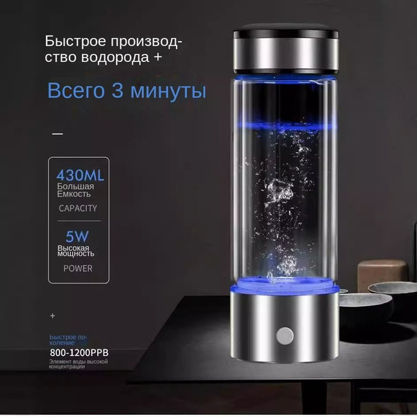 Портативный генератор водородной воды, водородная бутылка, 450 мл, 800 ...