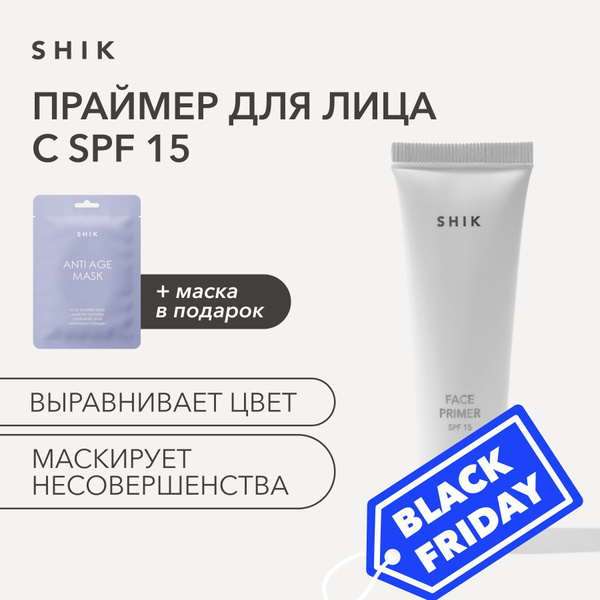SHIK Праймер для лица с SPF 15 FACE PRIMER выравнивающий с сиянием ...