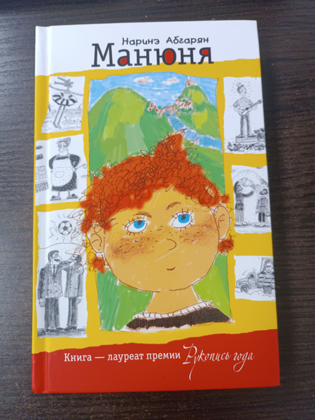 Манюня | Абгарян Наринэ Юрьевна купить на OZON по низкой цене (1742483036)