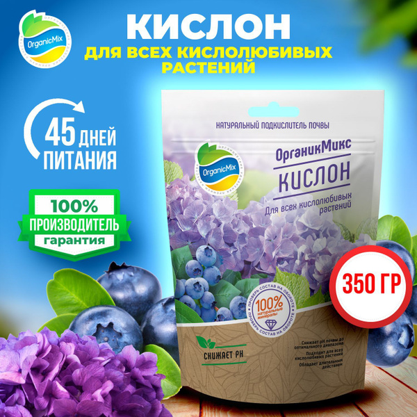 Удобрение для гортензии, голубики Кислон подкислитель для почвы для ...