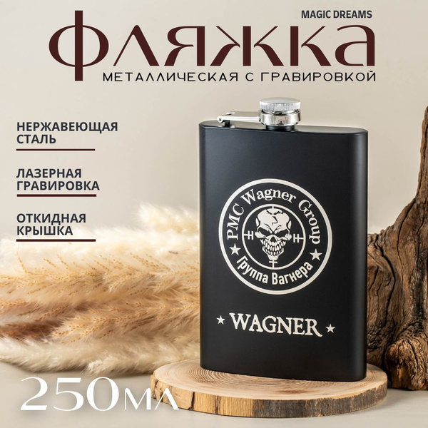 Фляжка для алкоголя и воды, металлическая, туристическая, подарочная ...