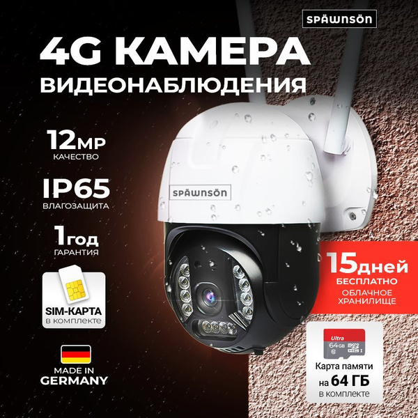 Камера видеонаблюдения поворотная 4G c сим картой для дома, уличная ...