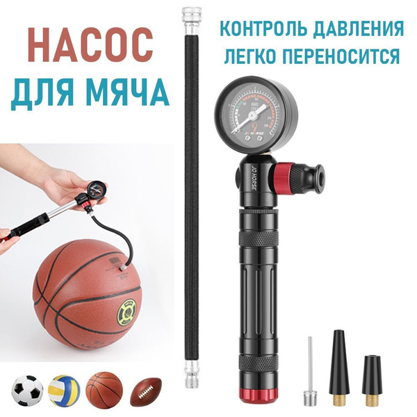 Насос для мяча футбольного с манометром, с клапаном выпуска воздуха ...