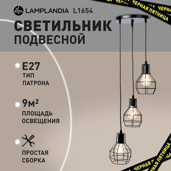 Люстра потолочная подвесная Lamplandia L1654 IVIKA BLACK, светильник ...