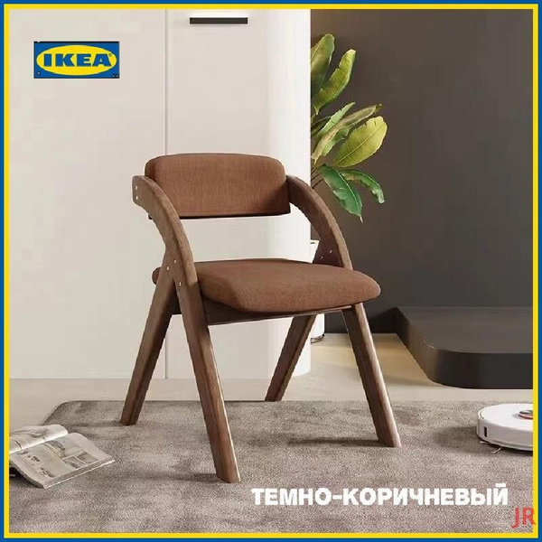 IKEA Стул Складной стул из цельного дерева с губкой, 1 шт. купить на ...
