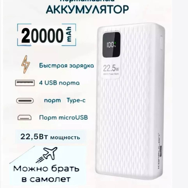 Внешний аккумулятор (Power Bank) Лучшее Предложение Повербанки - купить ...