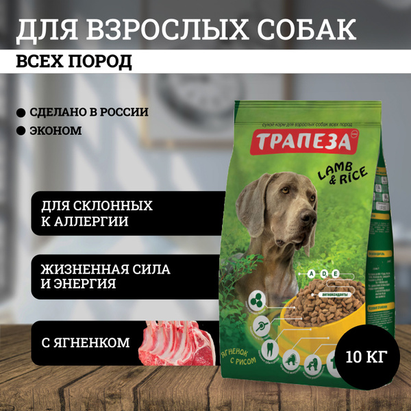 Трапеза сухой корм для взрослых собак всех пород, с ягненком - 10 кг ...