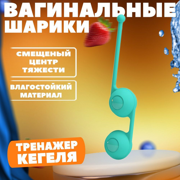 Вагинальные шарики кегеля для женщин и женский тренажер интимных мышц ...