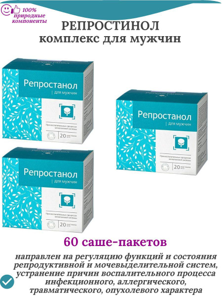 Репростанол комплекс для мужчин, 60 саше-пакетов купить на OZON по ...