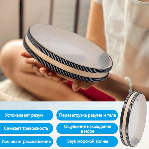 Характеристики Океанические барабаны для медитации и релаксации ...