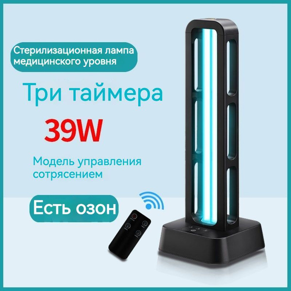 Ультрафиолетовая бактерицидная лампа (с озоном + дистанционное ...