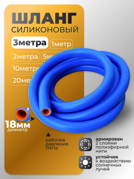 Шланг поливочный Dкомфорт Шланг силиконовый_шланг_18_мм*10м, Силикон ...