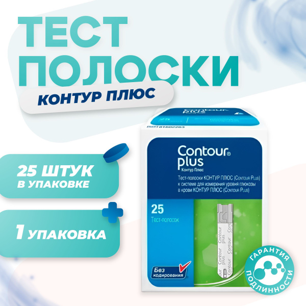 Тест-полоски Контур плюс N25 купить на OZON по низкой цене (1623627332)