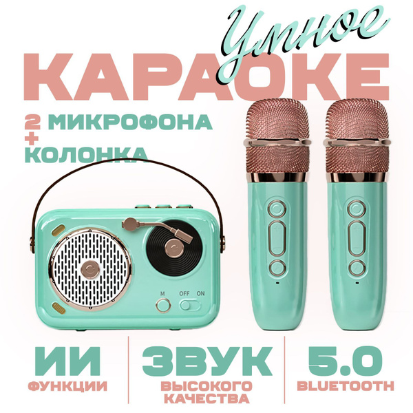 Караоке система детская с двумя микрофонами и колонкой купить на OZON ...
