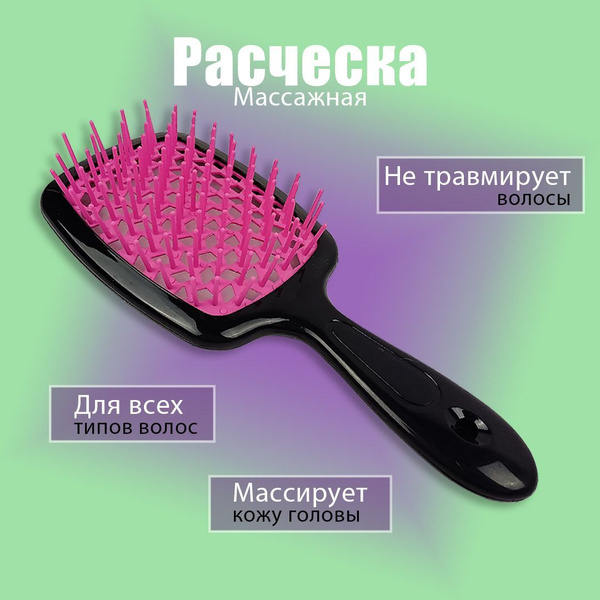 Расческа для волос массажная профессиональная купить на OZON по низкой ...