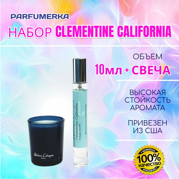 Atelier Cologne Clementine California Ательер кологен клементин ...