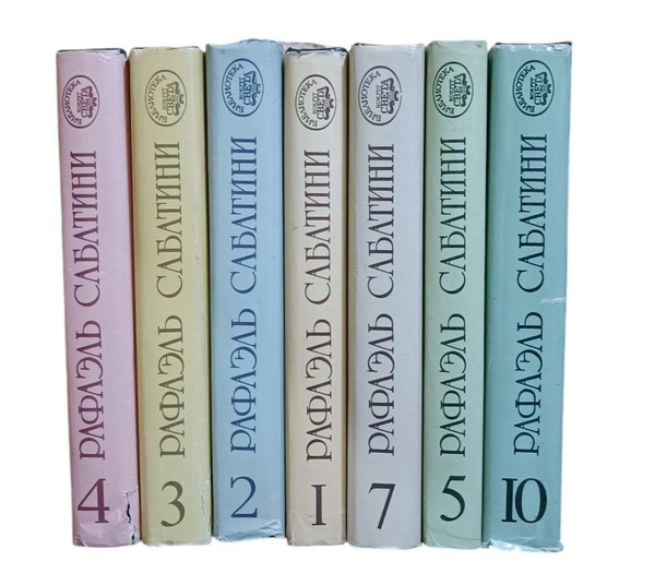 Рафаэль Сабатини. Комплект из 7 книг | Сабатини Рафаэль купить на OZON ...