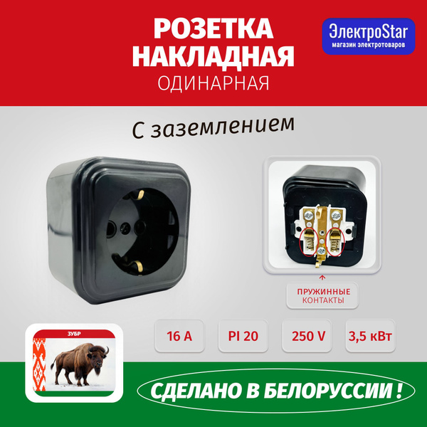 Розетка накладная с землей ОП 16А,черная, мощная Белорусская купить на ...