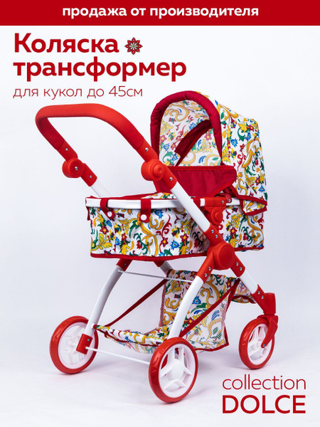 Коляска для кукол детская, трансформер 3в1 купить на OZON по низкой ...