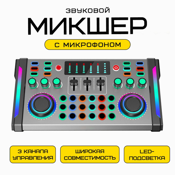 Звуковой микшерный пульт для ПК audio mixer,Звуковая карта купить на ...