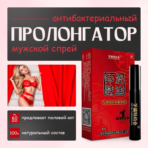 Пролонгатор спрей мужской купить на OZON по низкой цене (1746288431)