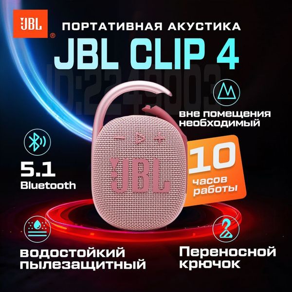 Характеристики Беспроводная портативная акустика колонка JBL Clip 4, с ...