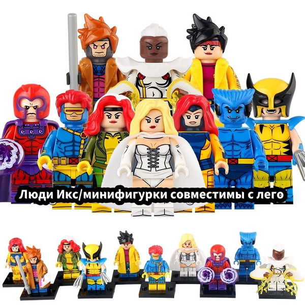 X-Men/Набор игрушки минифигурки Люди Икс 10 шт/минифигурки совместимы с ...
