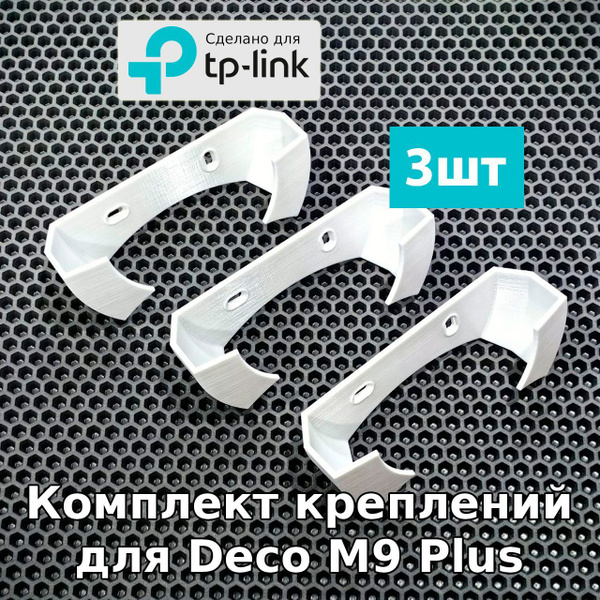 Настенное крепление, кронштейн роутера для сети TP-LINK Deco M9 PLUS ...