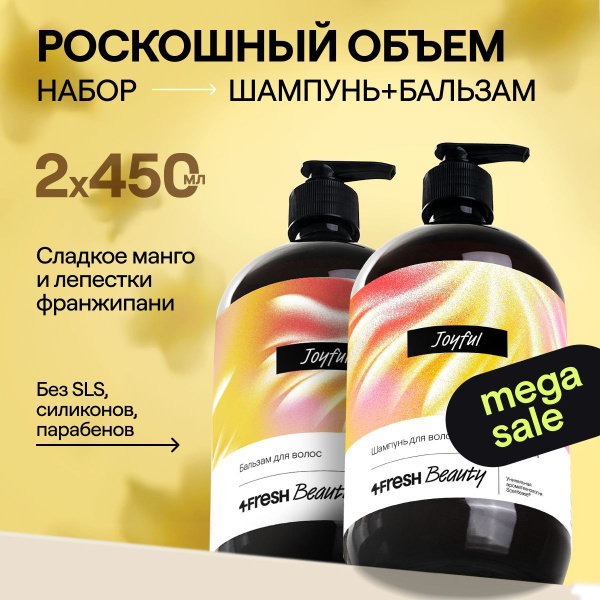 Набор для ухода за волосами 4FRESH beauty "Роскошный объем и плотность ...