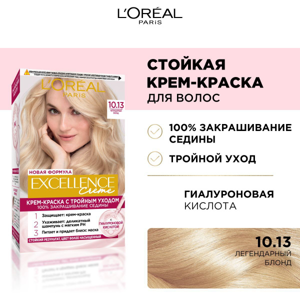 L'Oreal Paris Стойкая крем-краска для волос "Excellence", оттенок 10.13 ...