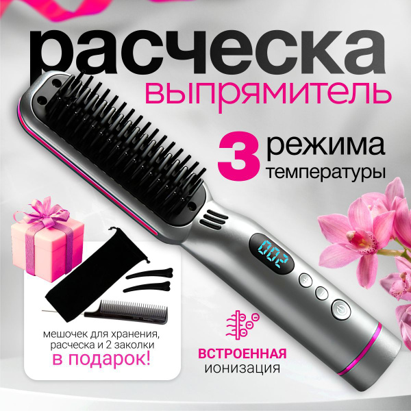 Расческа-выпрямитель /Электрическая расческа для волос/ для выпрямления ...