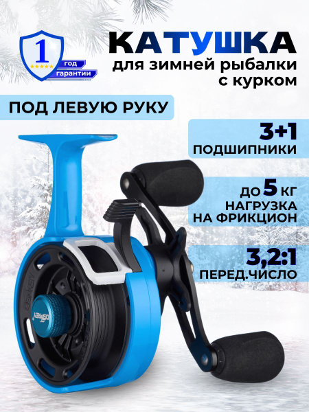 Катушка GO FISHING для зимней рыбалки ICE REEL, Мультипликаторная, 60 ...