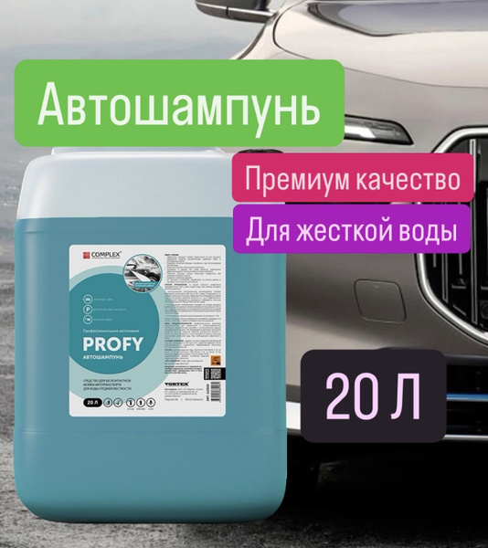 Средство для бесконтактной мойки автотранспорта класс премиум для воды ...