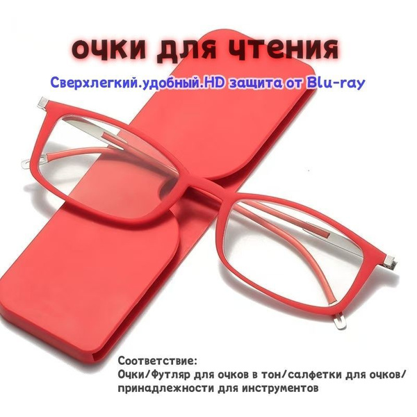 Готовые очки для зрения с диоптриями для чтения корригирующие женские ...