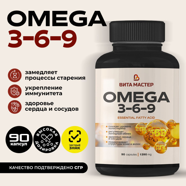 Омега 369Omega 3-6-9 для взрослых и детей 90 капсул. купить на OZON по ...