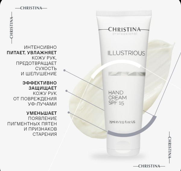 Christina Illustrious Hand Cream SPF15 Защитный крем для рук SPF15, 75 ...