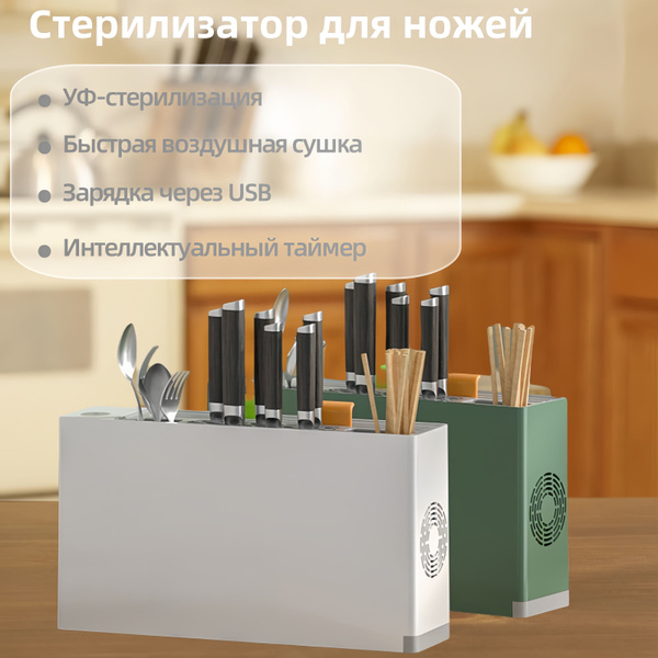 Стерилизатор для ножей купить на OZON по низкой цене (1752784599)