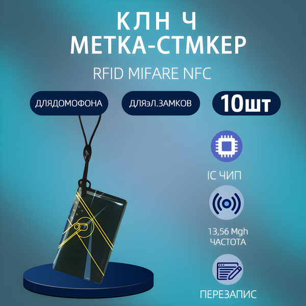 Магнитный ключ карта,бесконтактная смарт-карта(перезаписываемый) ,ключ ...