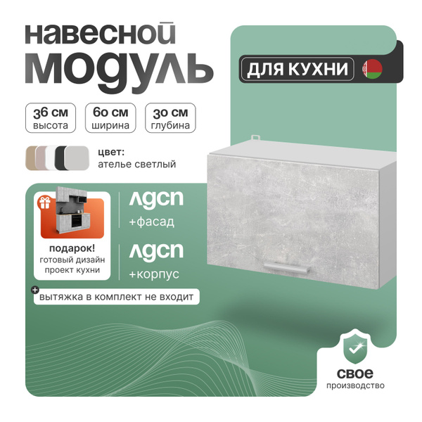 Кухонный шкаф навесной, СпадарДрэва 60х30х36 см / шкаф под вытяжку на ...