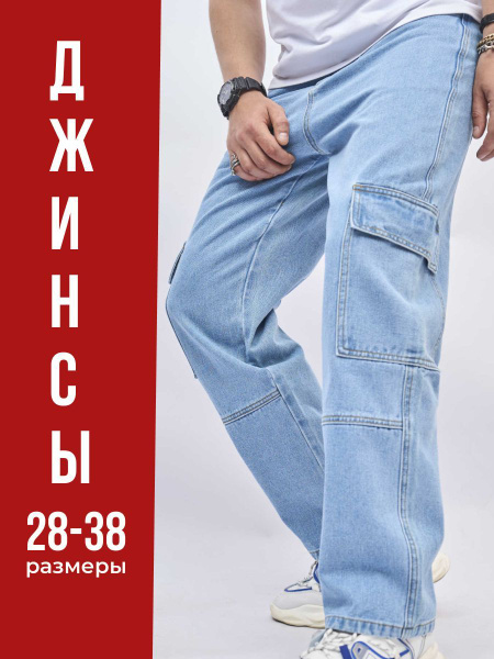 Джинсы Одежда из Европы купить на OZON по низкой цене (1715318474)