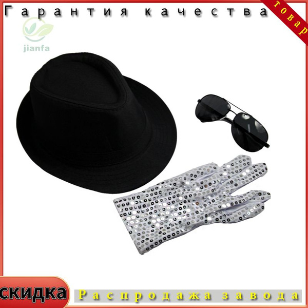 Набор Майкла Джексона (Шляпа, перчатка, очки) купить c доставкой на ...