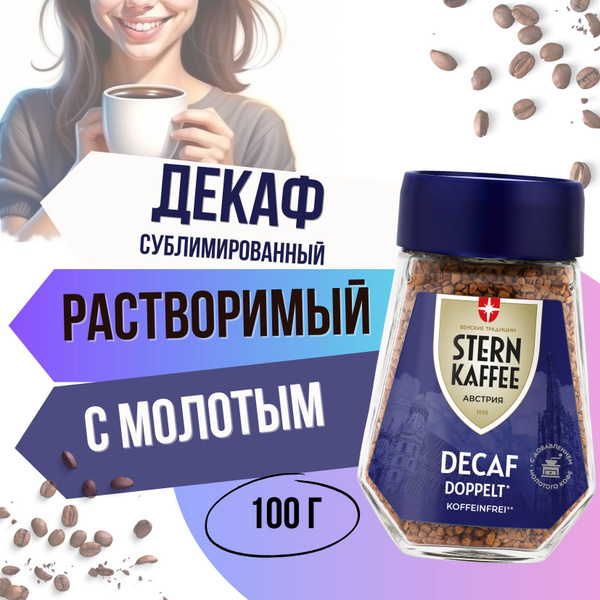 SternKaffee Кофе растворимый Сублимированный 100г. 1шт. купить на OZON ...