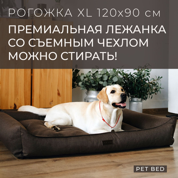 Большая лежанка для собак крупных пород со съемным чехлом PET BED ...