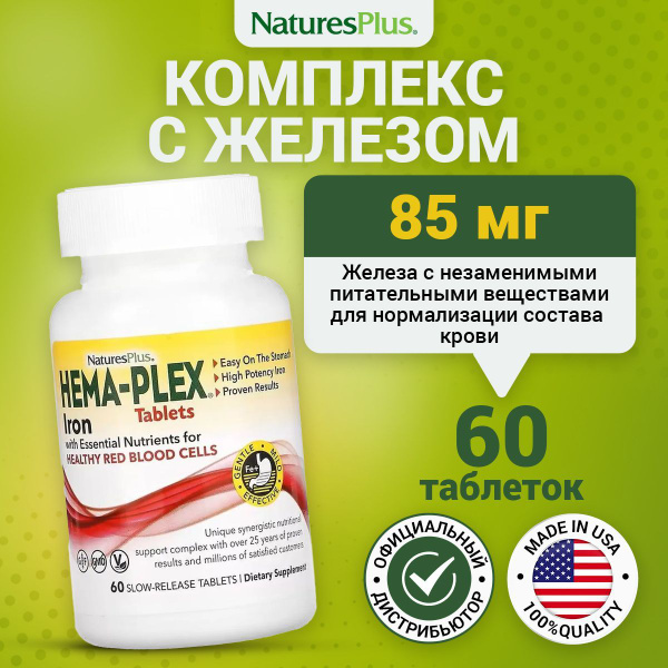 Natures Plus Hema-Plex Tablets, Витаминно-минеральный комплекс ...