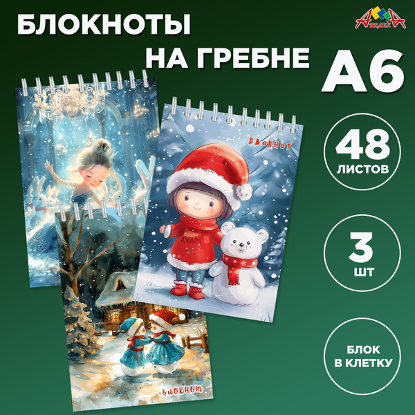 Блокнот на гребне А6, 48 листов, клетка купить на OZON по низкой цене ...