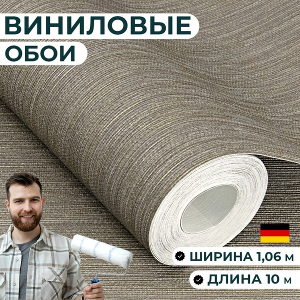 Обои метровые. Матовые, рельефные, моющиеся. Для гостиной, кухни ...