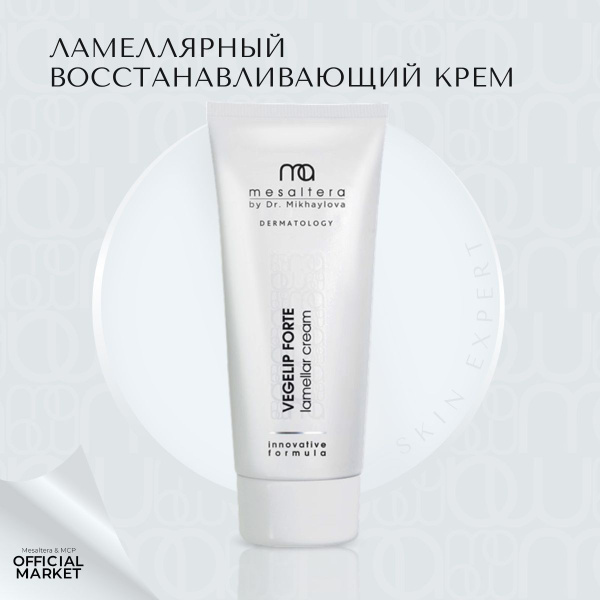 MESALTERA by Dr. Mikhaylova Крем ламеллярный восстанавливающий VEGELIP ...