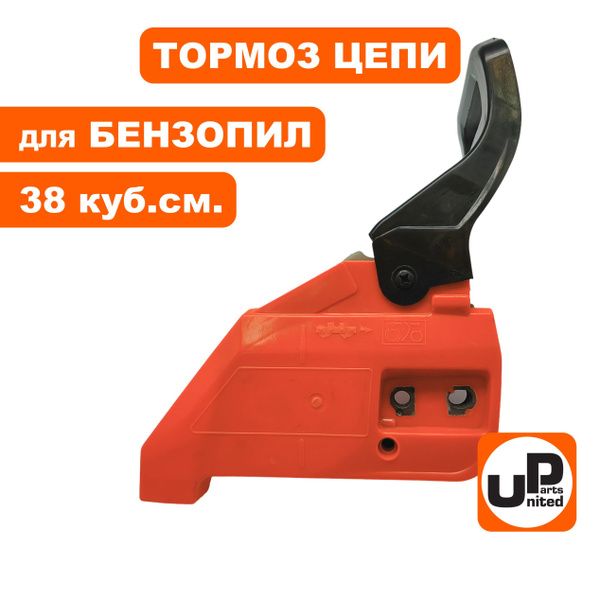 Тормоз цепи для бензопил 38 куб.см. купить на OZON по низкой цене ...